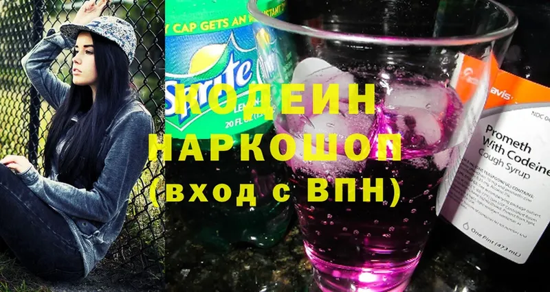 Кодеин напиток Lean (лин)  Лермонтов 